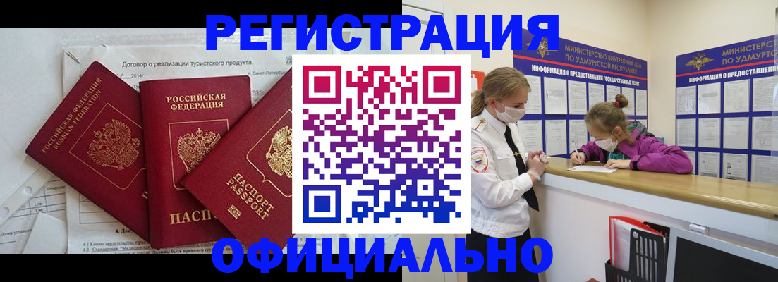 прописка от собственника в Черногорске