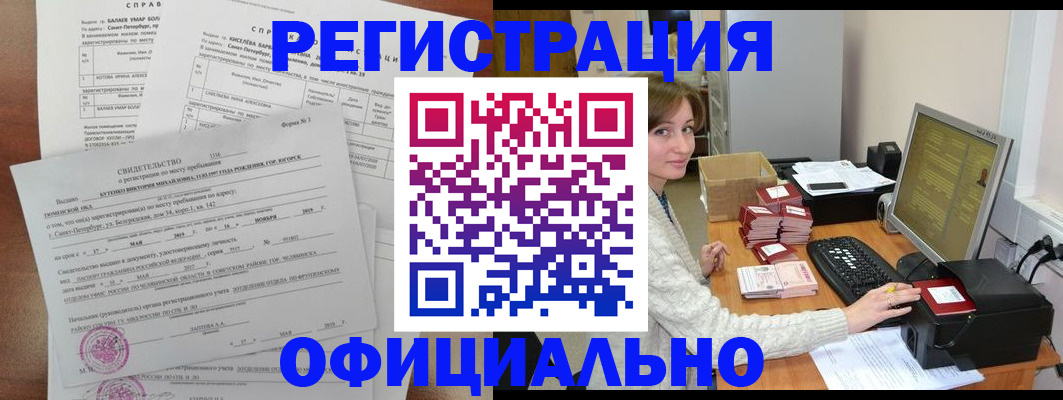 прописка от собственника в Черногорске