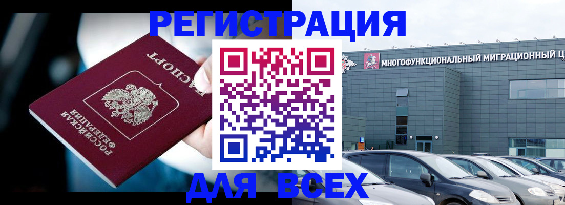 временная регистрация в Черногорске
