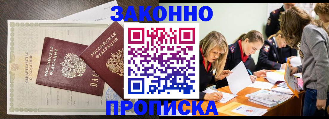 прописка ребенка в Черногорске